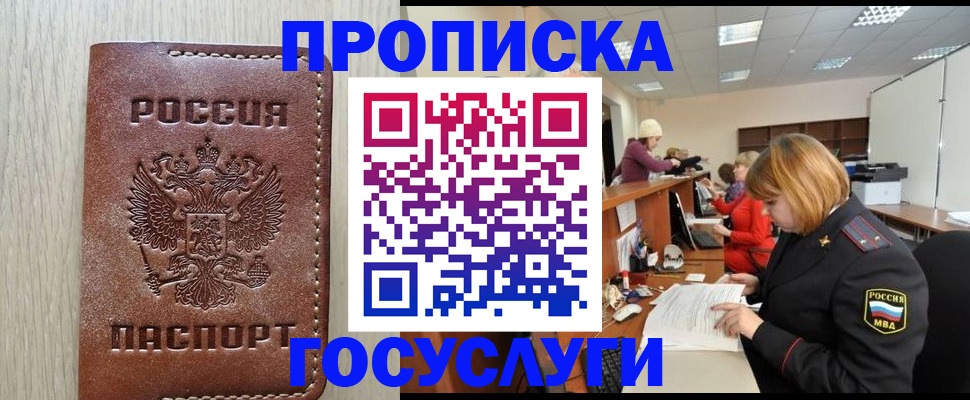 прописка для кредита в Калмыкии