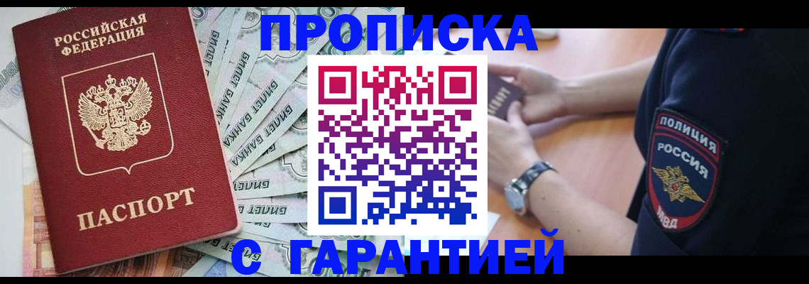 прописка для работы в Калмыкии