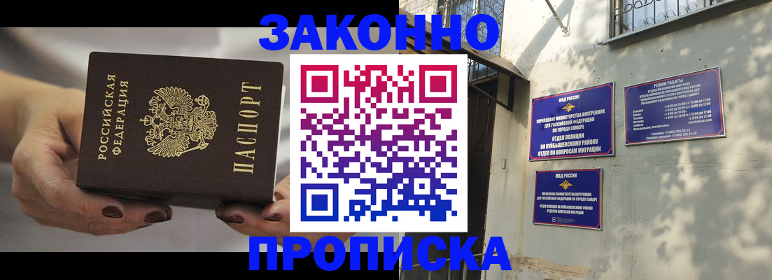 прописка законно в Калмыкии